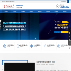 张家港东艺超声有限公司