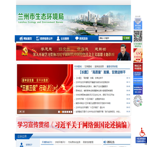 兰州市生态环境局