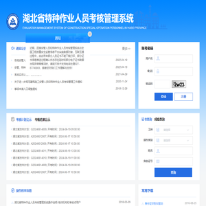 特种人员考核管理系统