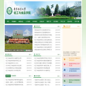 南京林业大学轻工与食品学院