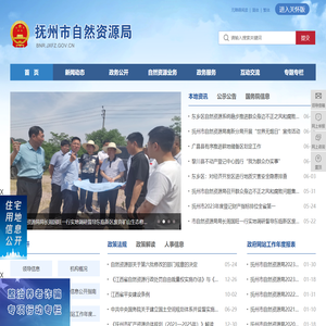 抚州市自然资源局