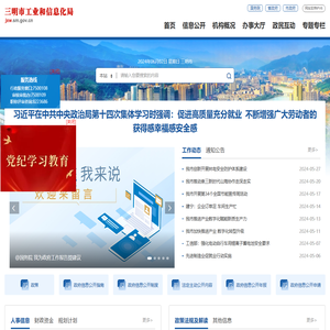 三明市工业和信息化局