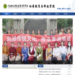 川南幼专初等教育与科技学院