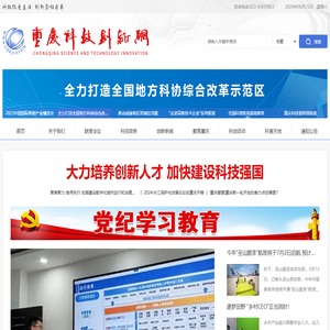 重庆科技创新网