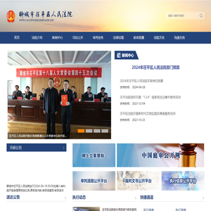 聊城市茌平区人民法院