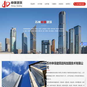 苏州申璞建筑结构加固技术有限公司