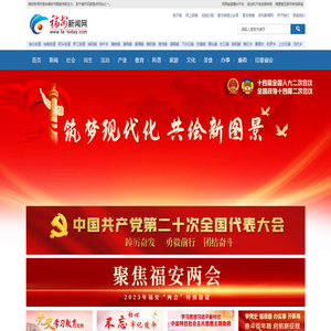 福安新闻网