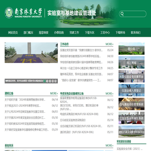 实验室与基地管理实验处