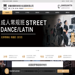 安徽热舞将体育文化