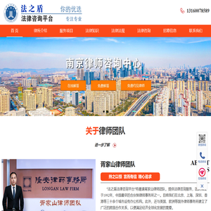 南京律师