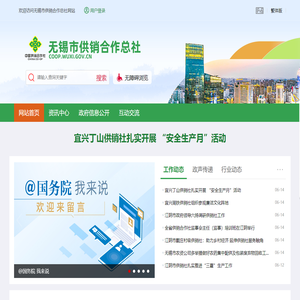 无锡市供销合作总社
