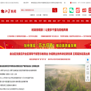 北疆新闻