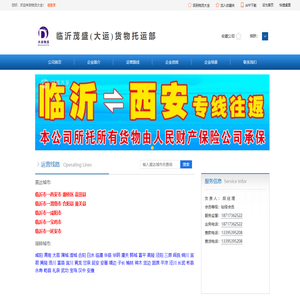 临沂市到西安市物流公司