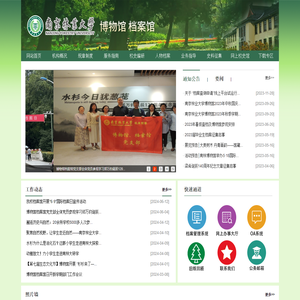 南京林业大学档案馆