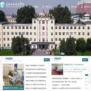 辽阳职业技术学院