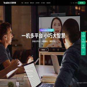 亿联视频会议系统