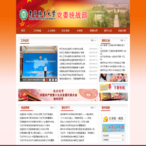 南京林业大学党委统战部