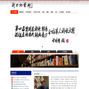 广州新世纪艺术研究院有限公司官方网站