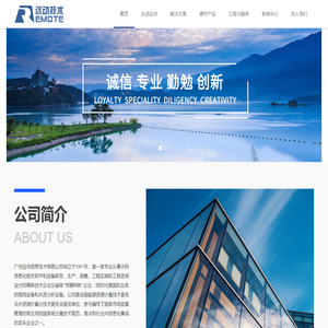 广州远动信息技术有限公司