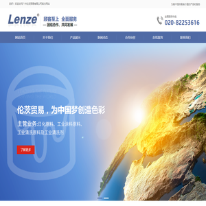 广州伦茨贸易有限公司