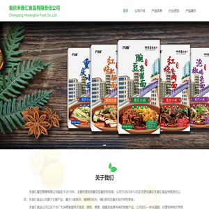 重庆禾香汇食品有限责任公司