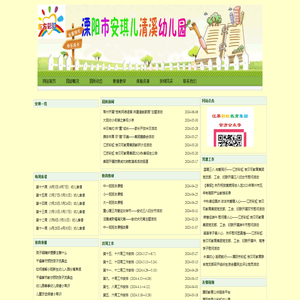 溧阳市安琪儿清溪幼儿园