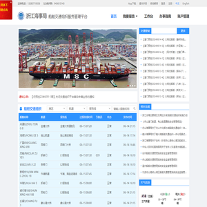 船舶交通组织服务管理平台