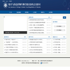 牧草与特色作物生物学教育部重点实验室