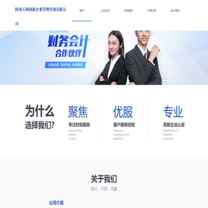 陕西万和图新企业管理咨询