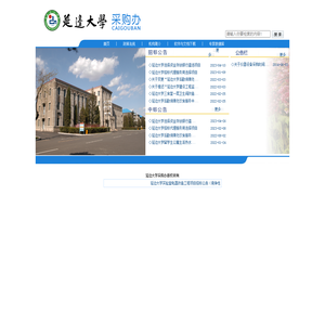 欢迎访问延边大学采购网！