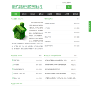 杭州广澄能源环境技术有限公司