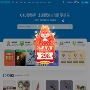 C4D模型网
