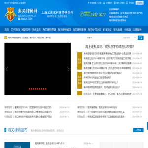 海关律师网