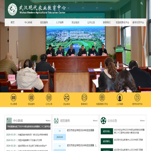 武汉现代农业教育中心