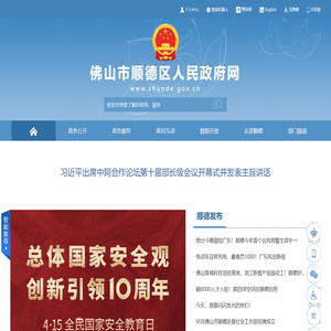 佛山市顺德区人民政府网