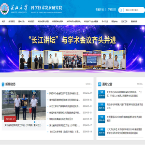 长江大学科学技术发展研究院