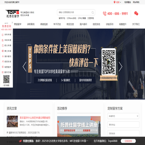 托普仕留学