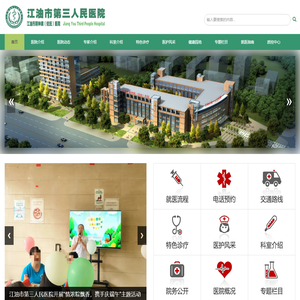 江油市第三人民医院