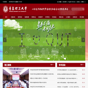 青岛理工大学