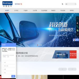 上海保曼胶粘制品有限公司