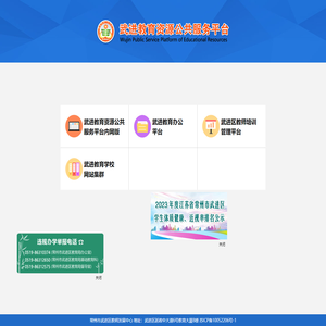 武进教育资源公共服务平台