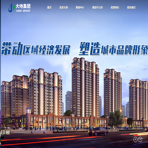 大地集团有限公司