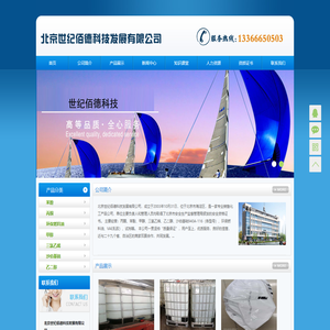 北京世纪佰德科技发展有限公司