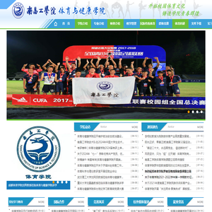 南昌工学院体育学院