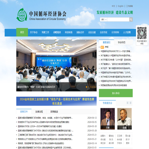中国循环经济协会