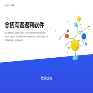 念初返利机器人官网