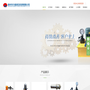 德州市力强液压机具有限公司