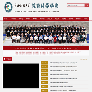 广西民族大学教育科学学院