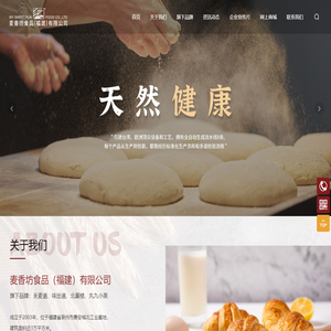 麦香坊食品（福建）有限公司