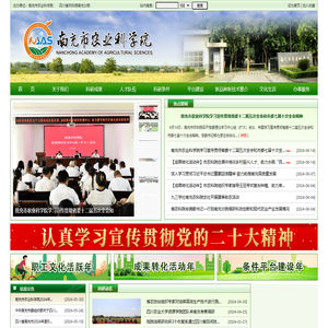 南充市农业科学院欢迎您!